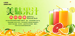 美味果汁海報圖片