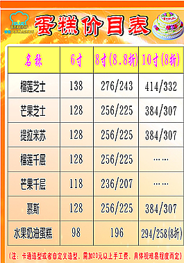 蛋糕價(jià)目表圖片