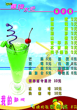 果汁點單圖片