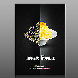 芒果綿綿冰海報圖片