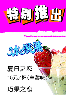 特別推出冰激凌圖片