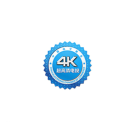 4K超高清電視標(biāo)識圖片