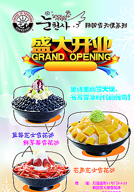 冰淇淋宣傳單圖片