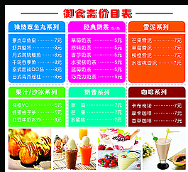 飲料快餐價(jià)目表圖片