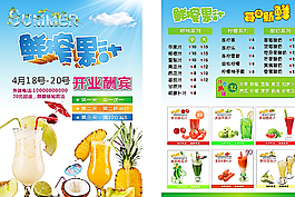 果汁DM宣傳單圖片