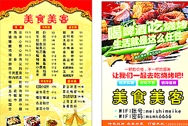 烧烤菜单图片