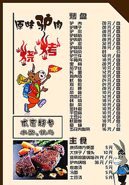烧烤菜单图片