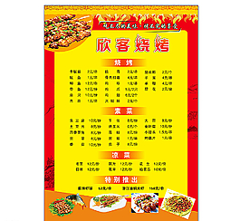 燒烤菜單圖片