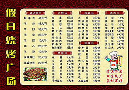 烧烤菜单图片