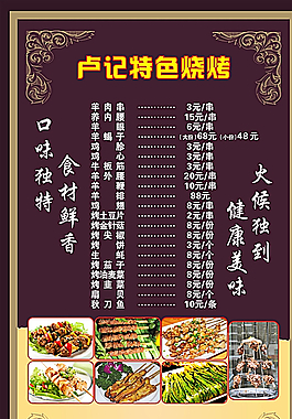 燒烤菜單圖片