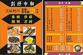 夜市燒烤烤魚點(diǎn)菜單圖片