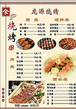 龍源燒烤圖片