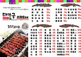 菜單 燒烤 韓式圖片