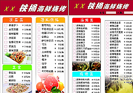 燒烤店點(diǎn)菜單圖片