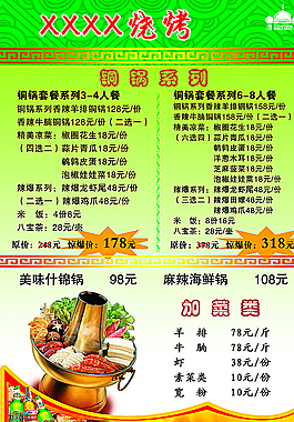 火鍋菜單圖片