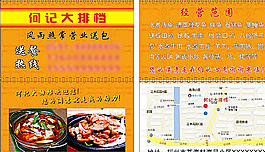 大排檔菜單圖片