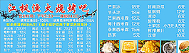 江楓漁火燒烤吧圖片