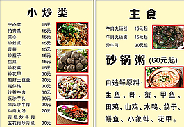 主食小炒類菜單圖片