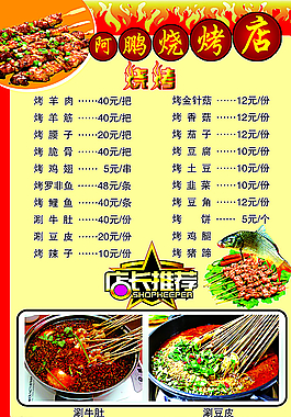 阿鵬燒烤菜單圖片