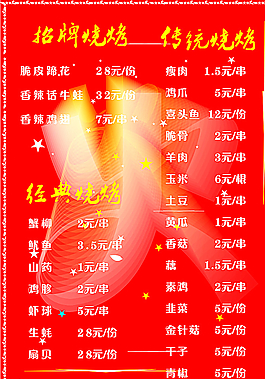 單頁燒烤菜單圖片