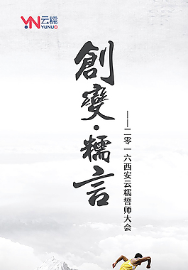 誓師大會展架