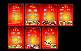 菜單 菜譜圖片