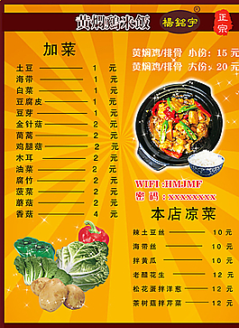 黃燜雞餐單圖片