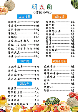 小吃燒烤餐牌圖片