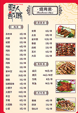 烧烤单图片