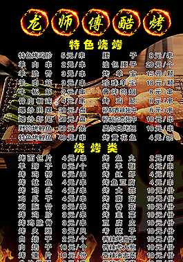 龙师傅烧烤单图片