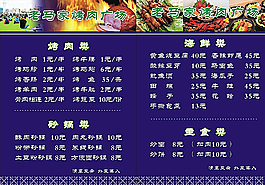 烤肉菜單圖片