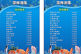 海鮮菜牌圖片
