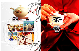 茶文化宣传广告图片