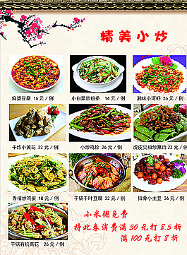 宣傳菜單圖片