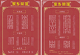 菜單價目表圖片