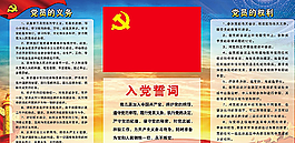 入黨誓詞圖片