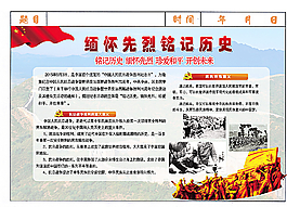 缅怀先烈铭记历史图片