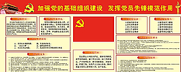 黨旗展板圖片