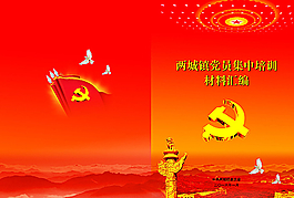 黨政資料匯編圖片