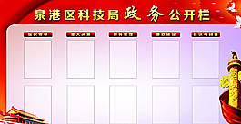 政務(wù)公開(kāi)欄圖片