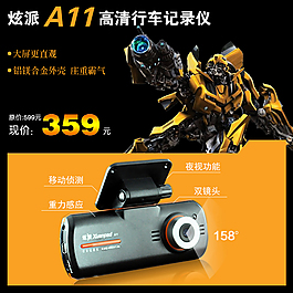 行車記錄儀