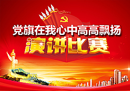 演講比賽背景圖片