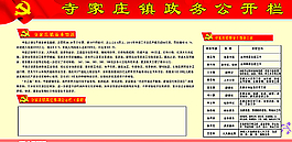政務(wù)公開欄圖片
