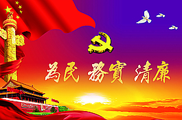 黨題材展板背景PSD素材圖片
