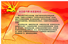 民主新氣象 民生新希望圖片