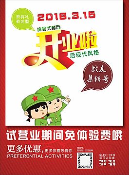 餐廳開業(yè)海報戰(zhàn)友主題