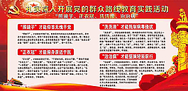 群眾路線教育實踐宣傳欄圖片