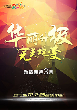 完美蛻變