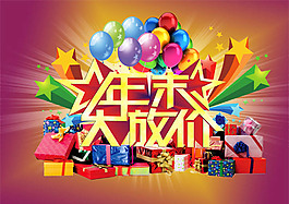年末大放价,年终大促