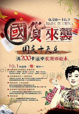 國(guó)慶化妝品促銷(xiāo)圖片